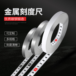 Self-adhesive scale strip adhesive sticker stainless steel metal adhesive mechanical table saw ruler adhesive ruler