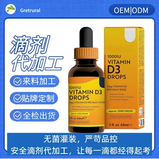 跨境外贸 维生素D3 贴牌