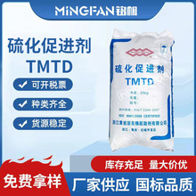 厂家批发工业级硫化促进剂TMTD轮胎橡胶制品用新材料促进剂