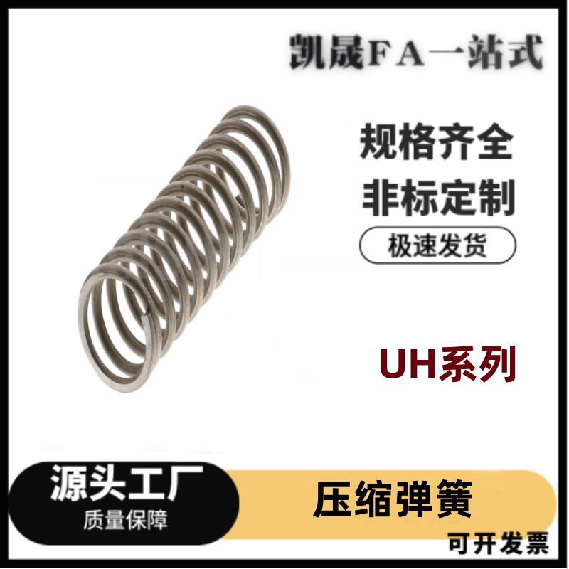 UH圆线螺旋弹簧直径4/5/6/8/10/13-5/10/15/20/30/40/50/60/70/80