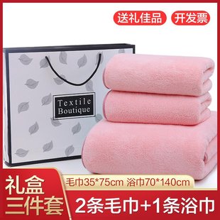 Coral velvet towel bath towel three-piece gift box suit wedding home company gift towel return gift gift