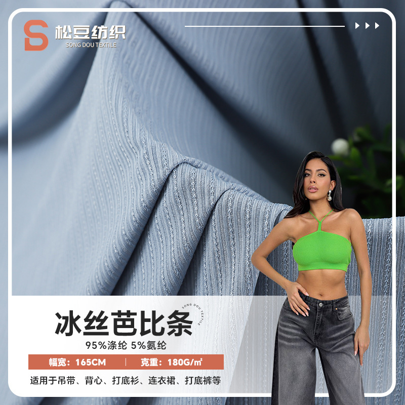 工厂现货弹力冰丝芭比条面料 180g冰丝罗纹春夏T恤背心家居布料
