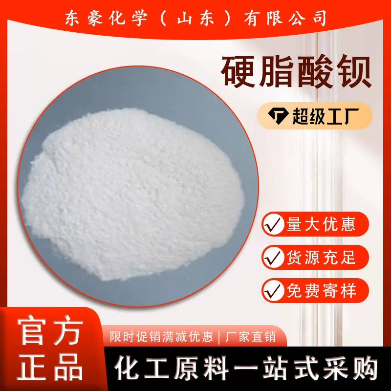 硬脂酸钡 PVC稳定剂 润滑剂 25公斤起订