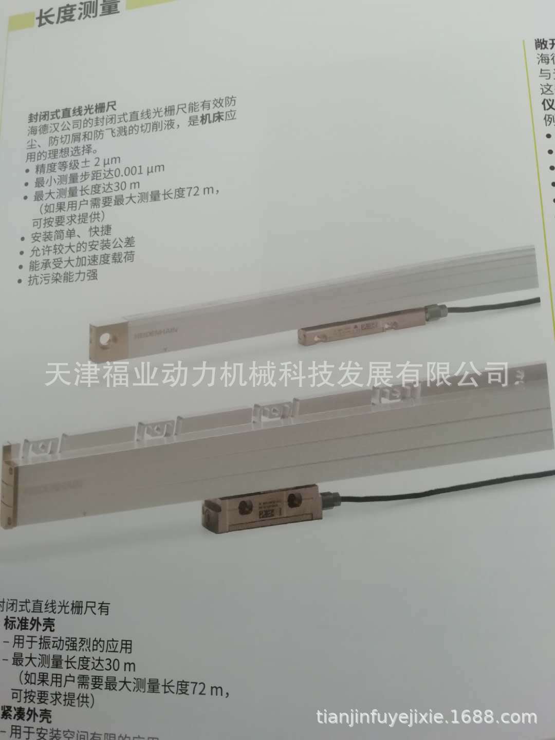 海德汉编码器ROD 486- 1024	HEIDENHAIN测量系统元件376886-09