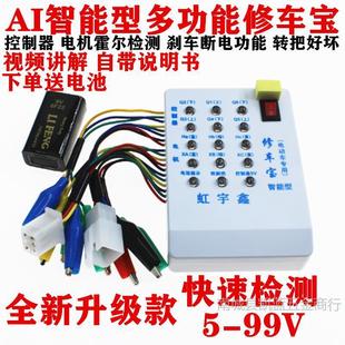 電動車修車寶萬能維修檢測儀電瓶車控制器電機霍爾檢測儀2020新款