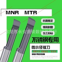 钨钢微小径镗刀 MTR整体硬质合金内孔车刀MNR微型抗震小镗刀