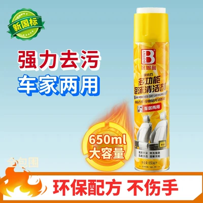 Baotili Multi-Functional Foam Cleaner for Decontamination of Car Dashboard and Leather Interior Foam Cleaner (Cleaning/curing agent) - 650-ml-foam-cleaner-b-2710-with-brush