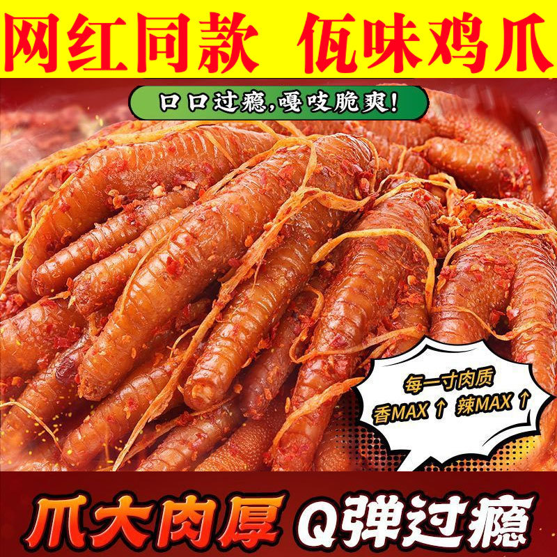 佤味鸡脚云南佤味美食麻辣鸡爪鸡脚筋大杂烩爽口休闲小吃网红零食