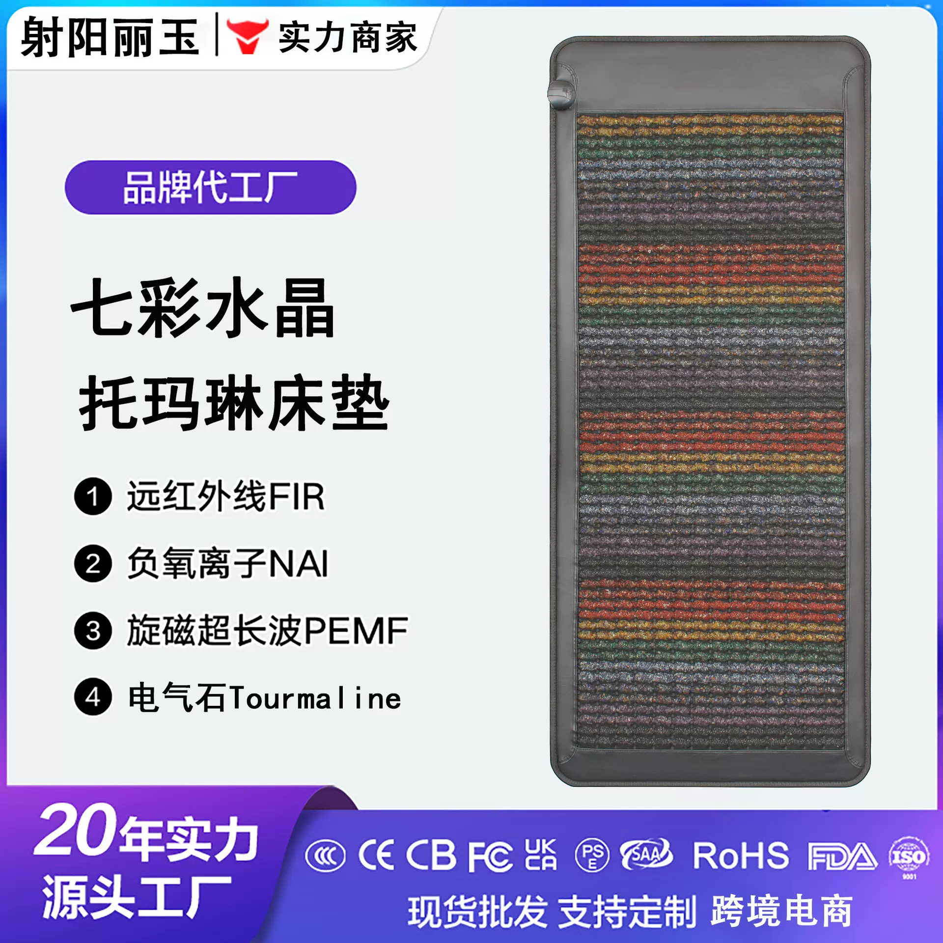 七彩水晶床垫托玛琳温热排寒排湿能量床垫远红外线超长波理疗跨境