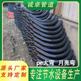 加工定制PE大弯月亮弯风力发电大弯头PE90°弯头电缆保护管过轨管
