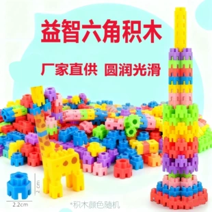 Шестигранные цветные конструкторы развивающие игрушки