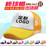 海绵网帽印字团队广告宣传帽货车帽运动会学生帽旅游防晒遮阳帽