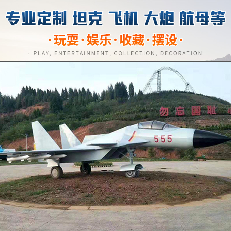 户外商场飞机模型 部队展示展览大型仿真模型 J10A战斗机定 制