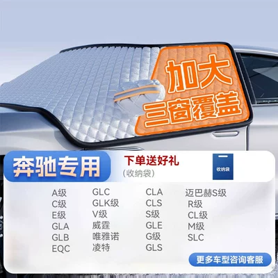 Anti-Freeze and Anti-Frost Cover Sun – Car snow shield - top-configuration-all-mercedes-benz-series-true-three-window-thickening-rubidium-iron-strong-magnetic-strapless-with-anti-theft-strip-and-gift-bag