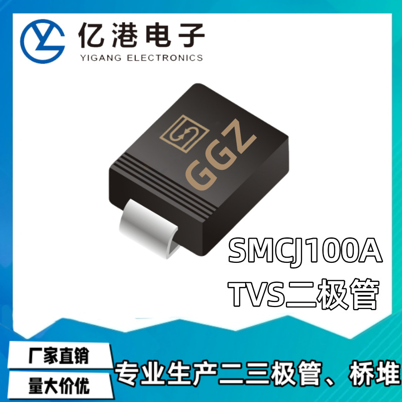 SMCJ100A DO-214AB 丝印GGZ 单向贴片TVS瞬态抑制二极管 量大价优