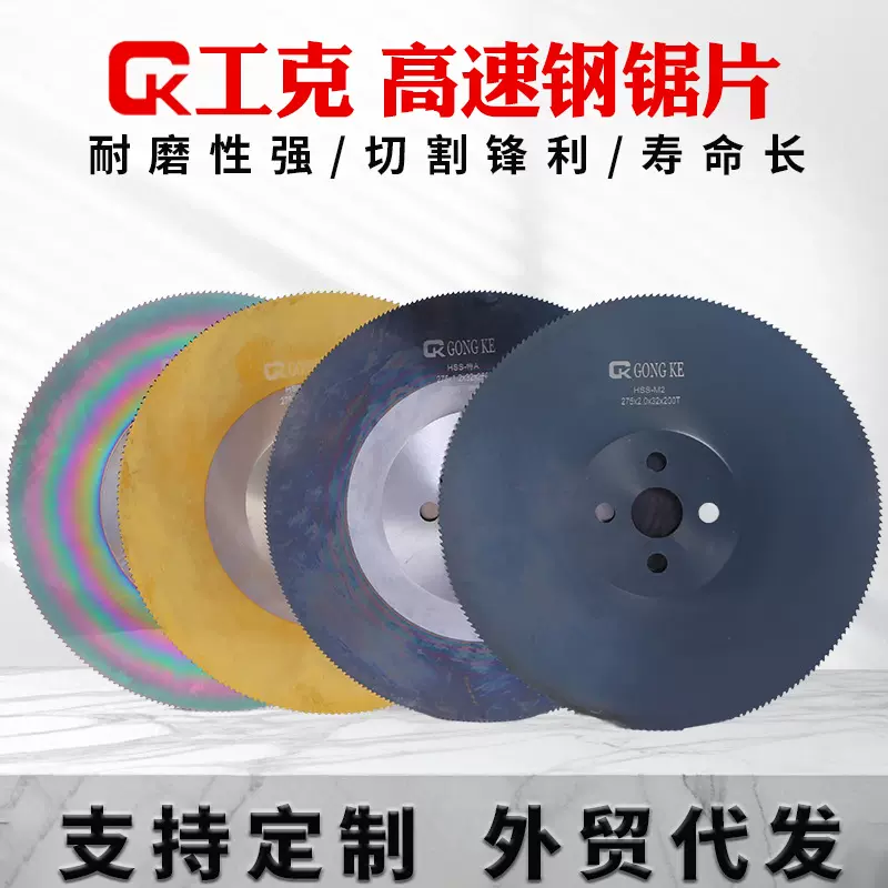 高速钢锯片现货跨境外贸烧结切割片钢铝材金属管切割高强切割锯片