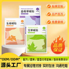 厂家贴牌定制大号暖宝宝贴oem支持代发暖贴自发热暖身贴代加工