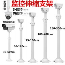 监控伸缩加长支架铝合金室内外摄像头摄像机立杆万向吊装壁装2米