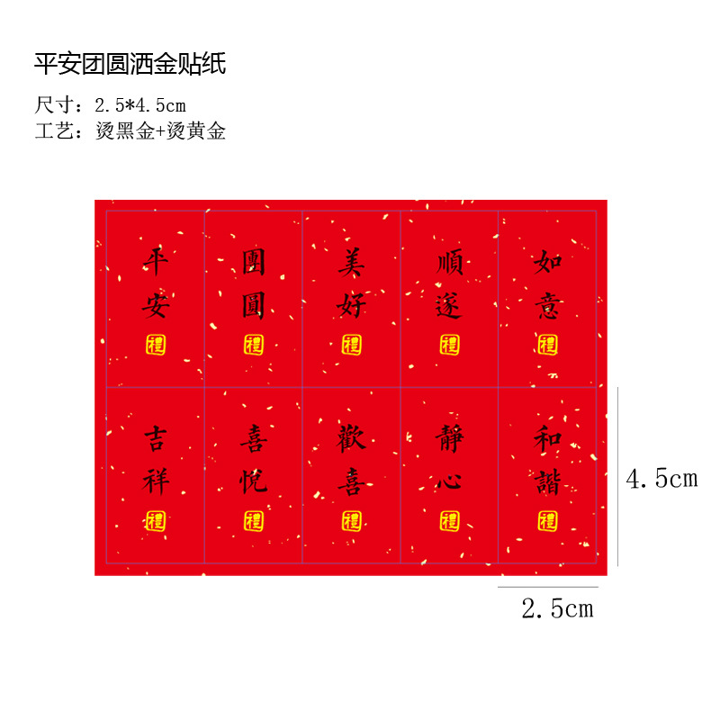 10 листов — круглые золотые наклейки Ping An Tuan (всего 100 штук); см. картинку