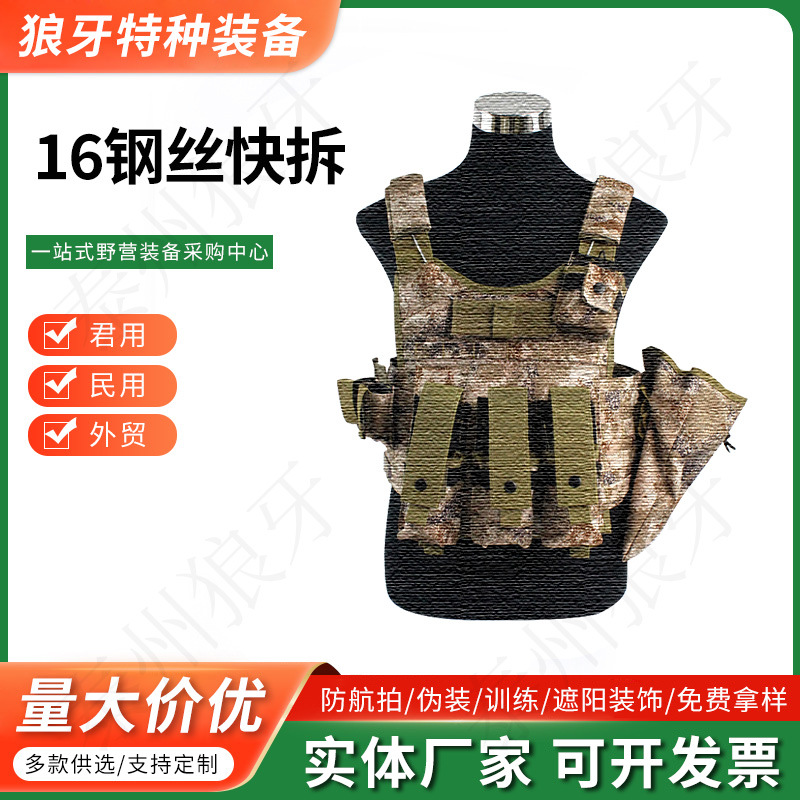 16携行具钢丝快拆战术训练背心户外战斗携行马甲