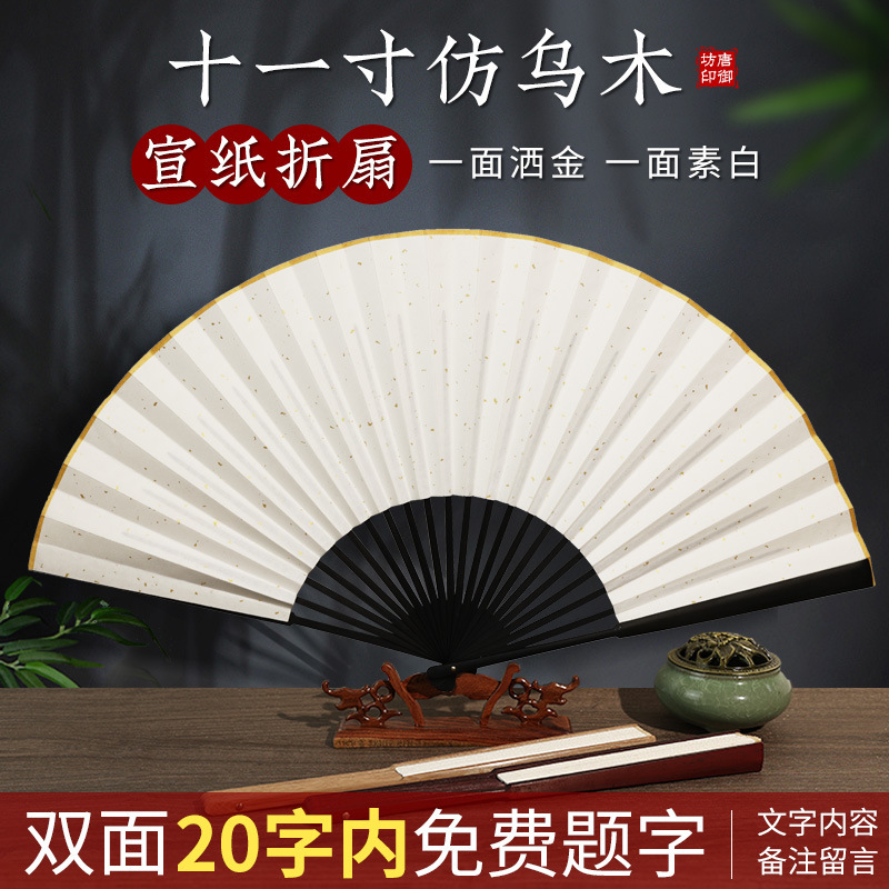 無料の手書き文字扇子中国風ライスペーパー扇子古代スタイルメンズ DIY 書き込み紙扇子男性卸売|undefined