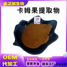 卡姆果提取物VC卡姆果粉原料天然维生素C现货包邮