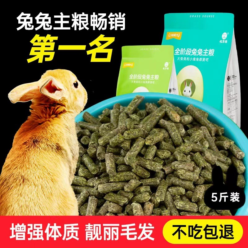 Корм для кроликов для молодых кроликов, корм для взрослых кроликов, корм для маленьких кроликов с бесплатной доставкой, корм для морских свинок, основной корм для домашних животных в гранулах, трава Тимофеевка.