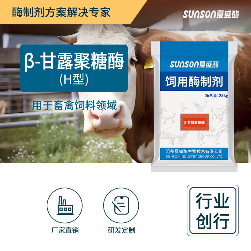 夏盛 甘露聚糖酶H型25000u/g 饲料添加剂 畜禽养殖酶制剂
