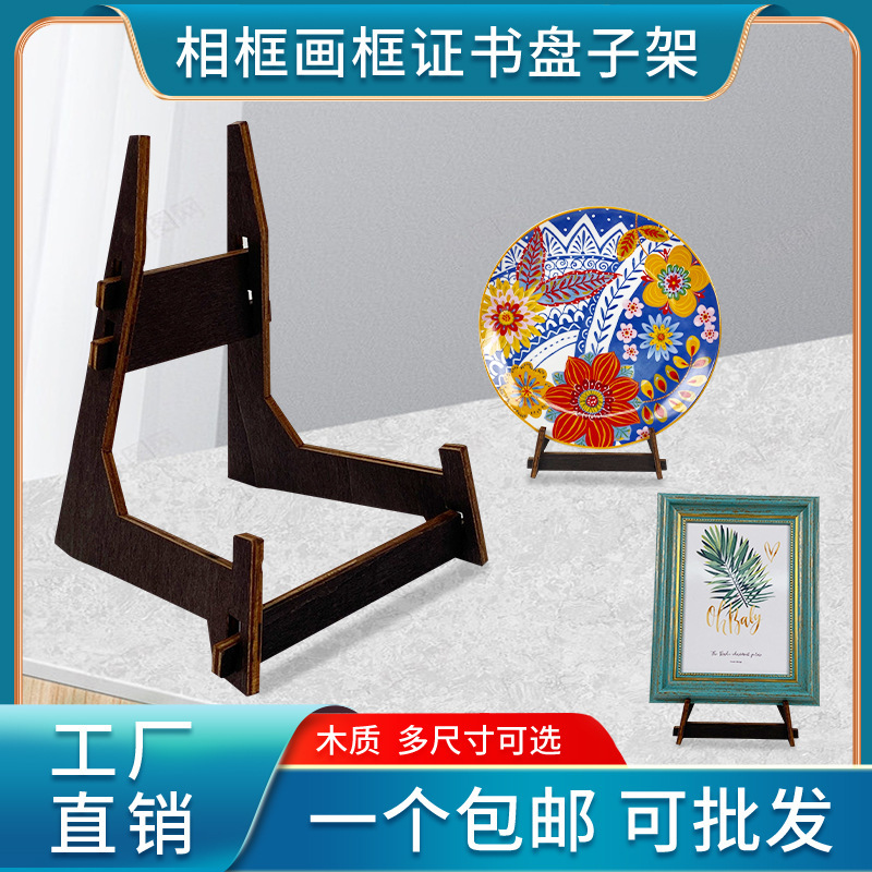 Cross-border Ins Solid Wood Photo Frame Bracket Decorative Plate Citation Plate Tea Cake Display Stand N-shaped Decorative Bracket Cross-border Ins Solid Wood Photo Frame Bracket Decorative Plate Citation Plate Tea Cake Display Stand N-shaped Decorative Bracket