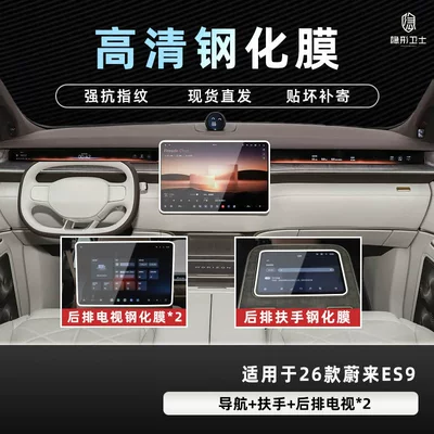 Instrument Interior Screen Protection Tempered – Car interior film - 26-models-of-nio-es9-four-piece-set-9k-ultra-clear-explosion-proof-glass-tempered-film