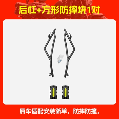 Protection Bar, Anti-Fall and Anti-Collision — Motorcycle bumper - rear-bumper-1-square-anti-fall-block