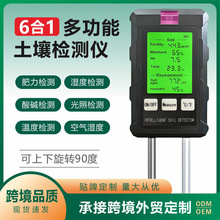 土壤测试仪六合一多功能土壤湿度计土壤检测仪PH值酸碱度农业种植