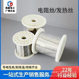 镍合金;电热丝;铜合金