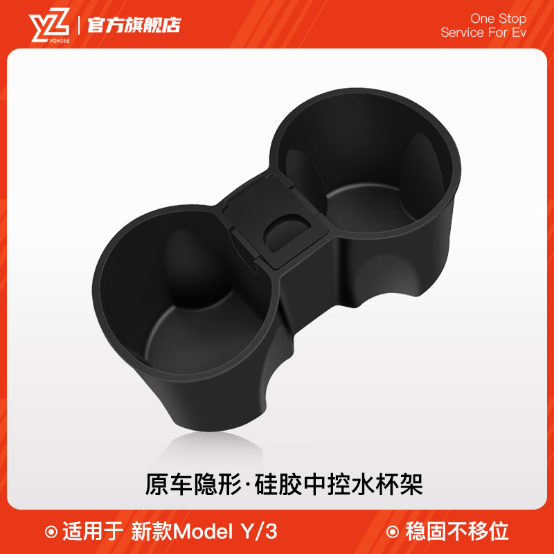 YZ は、新しいテスラの新版 Model3/Y 中央制御ウォーターカップリミッターシリコンカップホルダーパッドアクセサリーに適しています。|undefined