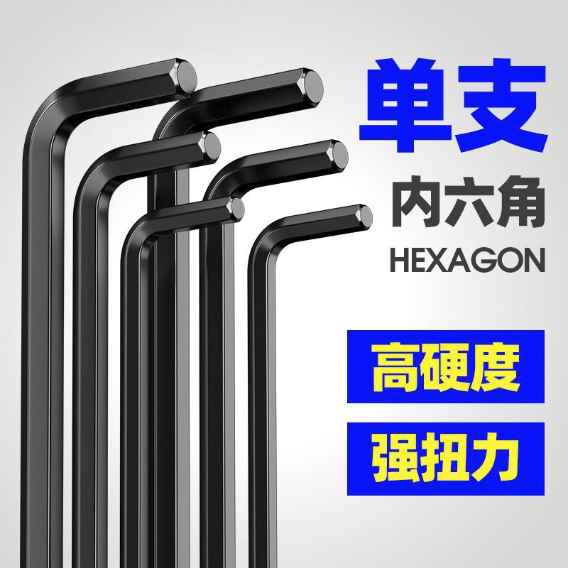 内六角扳手单个高强度S2球头L型加长内六方六棱扳手内6角球头