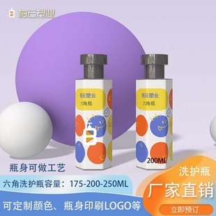 Hexagonal Plastic Bottle 175Ml-200Ml-250Ml Lotion Bottle Special-Shaped Lotion Bottle
