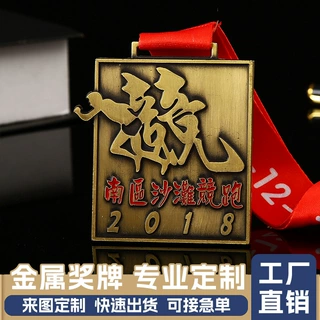 金属烤漆奖牌定制竞走马拉松跑步比赛挂牌定做活动运动会荣誉奖章