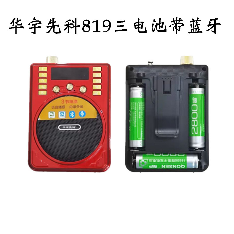 華宇先科818sブルートゥース多機能カードラジオ卸売りゲーム機fm携帯型拡声器|undefined