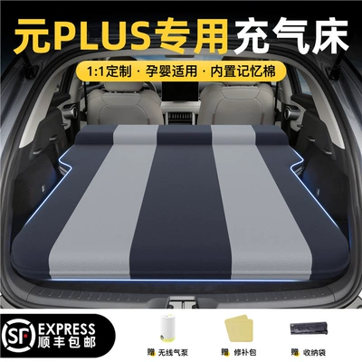 trunk sleeping accessory, Vehicle-mounted inflatable bed - byd-yuan-plus-2025-2026-models-yuanplusblack-grayspring-yafang-inflatable-bed-fixed-headrest-includeswireless-electric-air-pump-storage-bag-free-shipping-via-sf-express