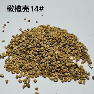 Olive Shell Abrasive Dry Polishing Abrasive Particles 14#