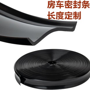[房车装饰条PVC密封条旅行拖车角成型露营车拖挂铝合金型材过渡条]