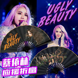 蔡依林演唱会应援折扇定制偶像爱豆携便扇子定制文字图片定制logo