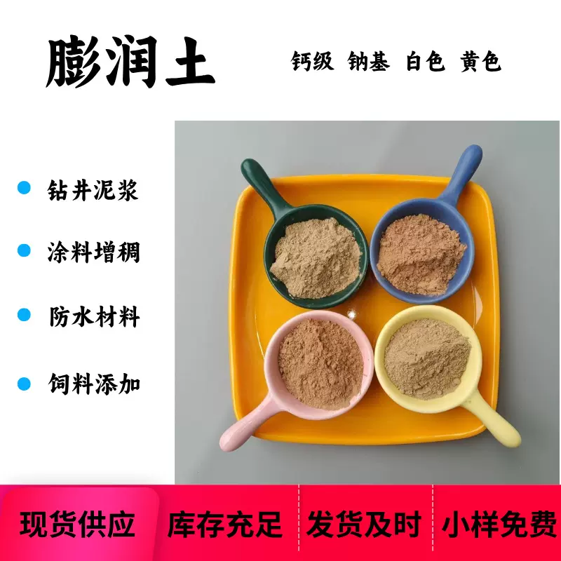 定制钙基纳基膨润土饲料添加增稠钻井泥浆膨润土黄色白色膨润土
