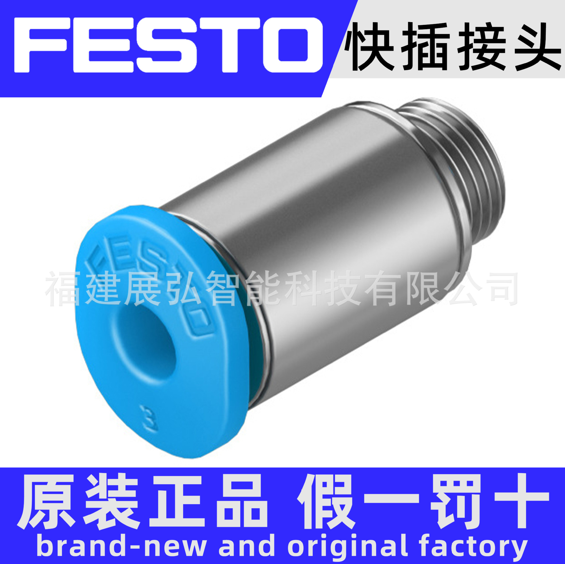 QSM-M5-4-I 153315 FESTO 快插接头 全新原装 全系列可询价