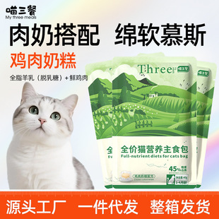 Meow Three Meals Cat Staple Meal Pack Fresh Sealed Package Full Price Staple Cat Nutrition Kitten Milk Cake Meal Pack Drop Shipping