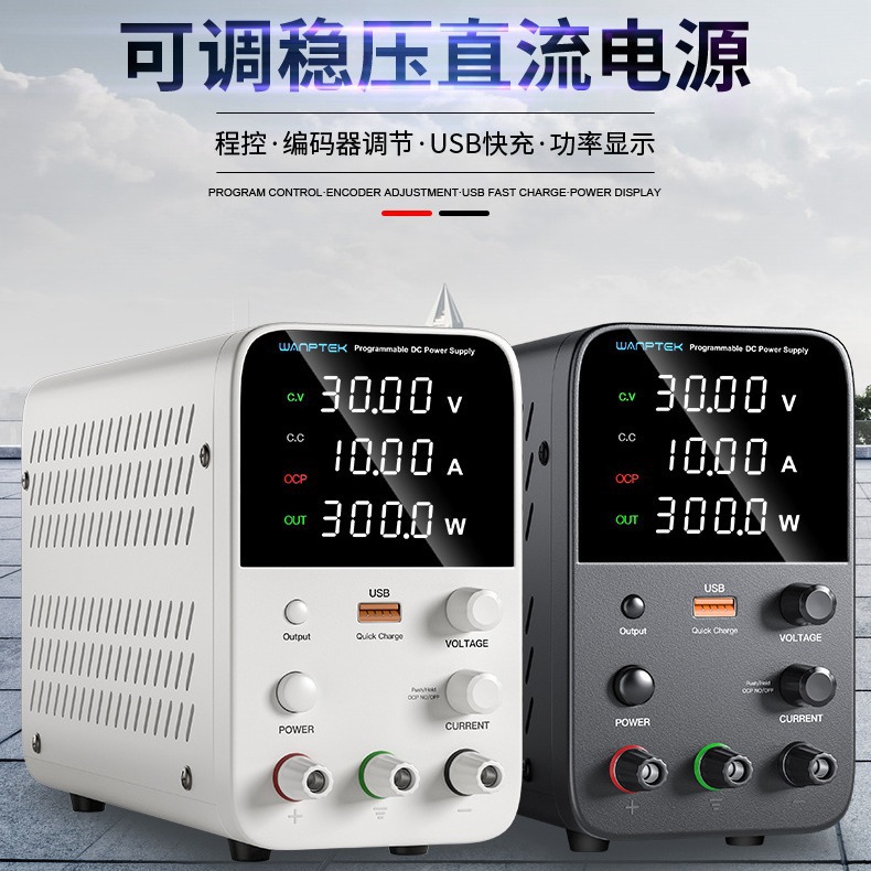 固测WPS3010H可调直流稳压电源APS3010H笔记本手机维修电镀老化用