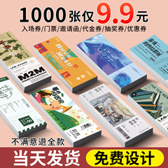 体験代金券カスタムカード印刷イベントチケットデザイン抽選券正副裂式クーポン作成
