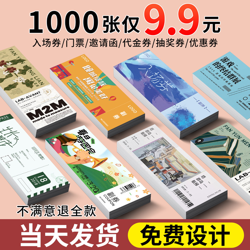 Experience Voucher Customization Card Printing Event Ticket Design Lottery Ticket Main and Sub Tear-Off Coupon Production Experience Voucher Customization Card Printing Event Ticket Design Lottery Ticket Main and Sub Tear-Off Coupon Production