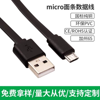 USB micro面条充电线安卓1米2A快充数据线V8移动电源配机线扁线