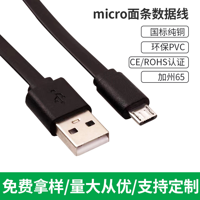 USBマイクロ麺充電線アンドロイド1メートル2a充電線v 8移動電源配電線フラット線|undefined